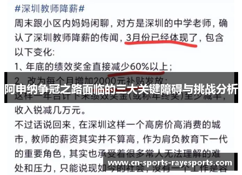 阿申纳争冠之路面临的三大关键障碍与挑战分析 阿申纳争冠之路面临的三大关键障碍与挑战分析
