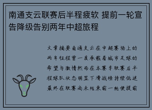 南通支云联赛后半程疲软 提前一轮宣告降级告别两年中超旅程