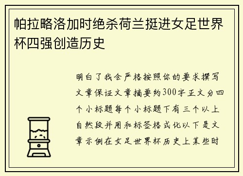 帕拉略洛加时绝杀荷兰挺进女足世界杯四强创造历史 帕拉略洛加时绝杀荷兰挺进女足世界杯四强创造历史