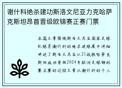 谢什科绝杀建功斯洛文尼亚力克哈萨克斯坦昂首晋级欧锦赛正赛门票 谢什科绝杀建功斯洛文尼亚力克哈萨克斯坦昂首晋级欧锦赛正赛门票